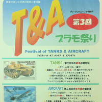 第３回T&Aプラモ祭り開催しました！