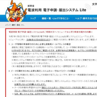【再免許】電子申請