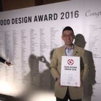 2016年度 GOOD DESIGN AWARD　受賞！