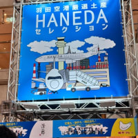 ❤️7/12❤️②羽田空港第1パトロール❤️ むさしの森珈琲❤️