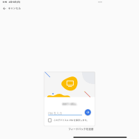 クロームリモートデスクトップで遠隔運用