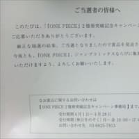 『ONE PIECE』2億冊突破記念キャンペーン ビブルの秘宝に当選！