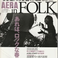 若き日の「遠藤賢司＆アコースティックギター」　1998