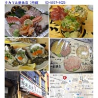 散策(食事編547)　｢東京中心北－1007｣    タカマル鮮魚店  3号館