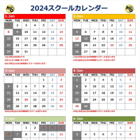 2024年1月〜6月スクールカレンダー