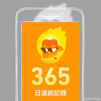 デュオリンゴ & ブログ 一区切り