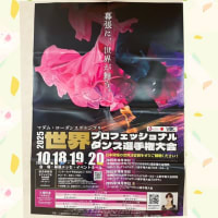 社交ダンス世界選手権「福岡市社交ダンス教室・レンタルスタジオのダンススクールライジングスター」