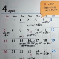 4月の貸切予定