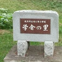 紋別市立鴻之舞小学校・碑