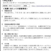 R6年度サポートレンジャー認定講座受講者募集