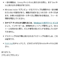 Windows 11 Canary チャンネルに Build 27913.1000 が配信されてきました。