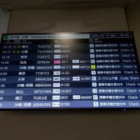 福岡空港から羽田空港向け！