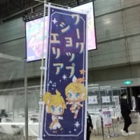 マジカルミライ2020in東京③