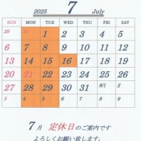 7がつ休日のご案内です