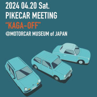 PIKECAR meeting 「加賀オフ」開催のお知らせ