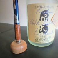 霧島　原酒　＆　ジェットストリーム４＆１　ウッドグリップ　樹種　栴檀