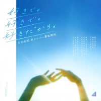 櫻坂46＆日向坂46、2年ぶり新メンバーオーディションを同時開催 両グループの併願も可能に