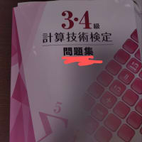 計算技術検定三級レポート 国語力を高めたい