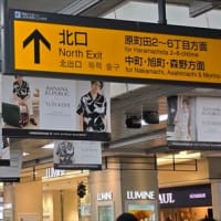 町田で推し事
