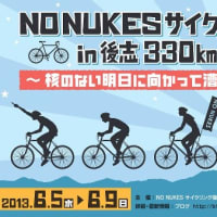NO NUKES サイクリング in 後志 330km