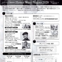 Flower Wave Niigata2020 フラワーウェーブ新潟２０２０