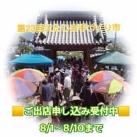 第23回えたじま手づくり市申し込み受付中