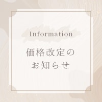 価格改定のお知らせ。