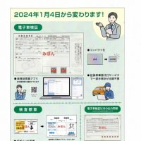 電子化（中途半端な）
