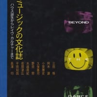 カリブの音楽とダンス - ヲノサトル責任編集・渋東ジャーナル 改