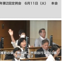 田中優子の議会質問、新しい議場で新たな施設（モニターで画像表示）を使っての質問者“第一号”となりました！