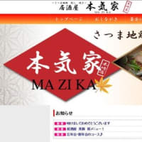 居酒屋 本気家MAZIKA 神栖市にオープン！！