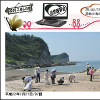 房総半島の海岸植物の自然観察(97回)2010年7月