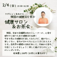 2/4　健康サロン＆お茶会を開催！
