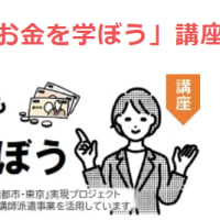 図書館で「お金」を学ぶ！　～中央図書館の講座