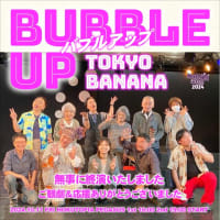 「バブルアップ」オールアップ！？