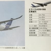 最新鋭機 787. VS A350. 高い燃費性能と快適性を競うライバル機 長距離運航の主役だ❗️ エアバス A350XWB について