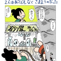 きちょちゃん漫遊記　その２