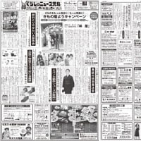 くらしのニュース児島　2017年10月5日　発行