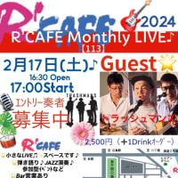 R'CAFE Monthly LIVE♪113🌟2024年2月17日(土)お誘い🎵