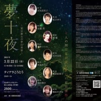 第1回「夢十夜～漱石幻想夢世界」～主催：国際芸術連盟