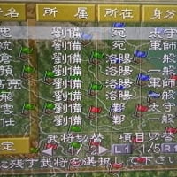 三國志Ⅴ河北の嵐劉備中級６〆　突然ですがこのゲームの魅力を語ります