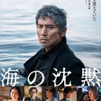 映画「海の沈黙」（監督　若松節朗/脚本　倉本聰/撮影　蔦井孝洋/照明　緑川雅範）