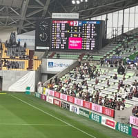 今日はガンバ戦
