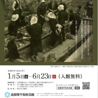 滋賀県平和祈念館「第34回企画展示「暮らしの中の戦争－日々の生業（なりわい）と食事－」」