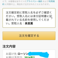 Amazonの注文を偽名でやってみる 受け取り編 Gooブログはじめました Amazonの注文を偽名でやってみる 受け取り編 Gooブログはじめました