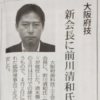 日本歯科新聞　2022年4月19日 大阪府技 新会長に前川清和氏