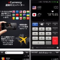【eCurrency - 通貨のコンバーター】自動でリアルタイムの為替情報取得