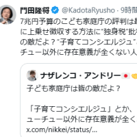 7兆円予算のこども家庭庁の評判は最悪…子育てコンシエルジュ”とか“プレコンサポーター”とか公金チューチュー以外に存在意義が全くない人にとって救世主だろうけど