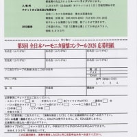 次回「宴会コンクール」応募要項