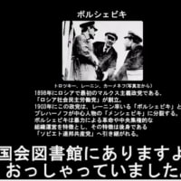 かれらの「日支闘争計画」（第二次世界大戦遂行計画書）は現在も有効である【国会図書館ロシア語新聞にある！がだれも公表していない】